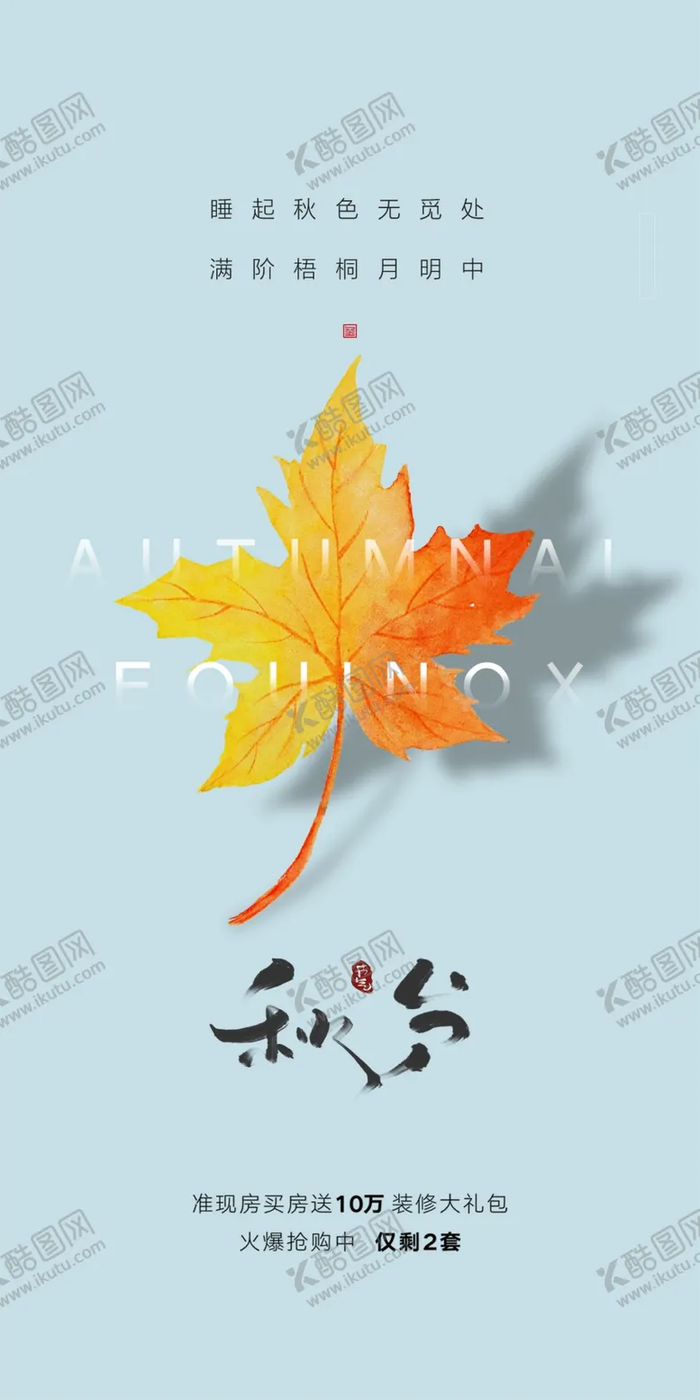 编号：56641602141703253678【酷图网】源文件下载-秋分