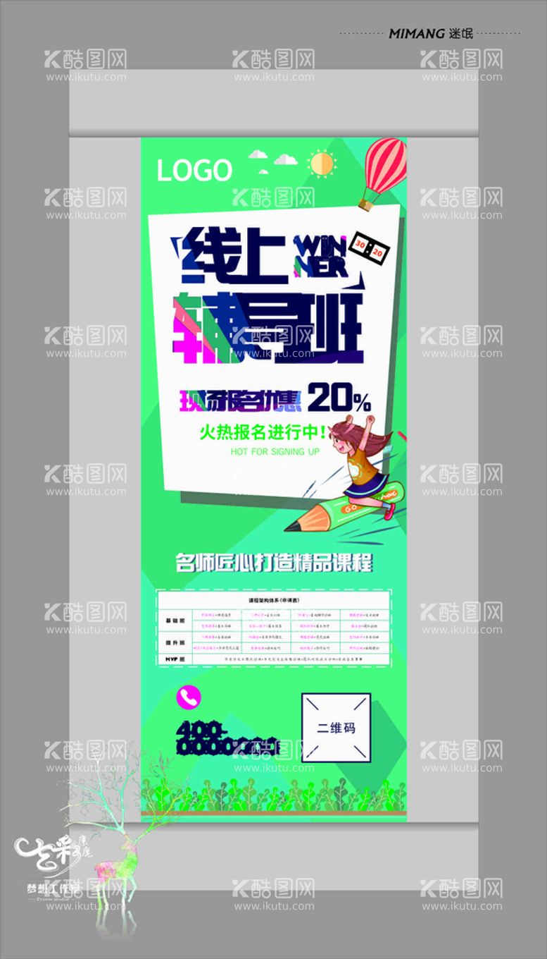 编号：54999512112214168606【酷图网】源文件下载-活动展架