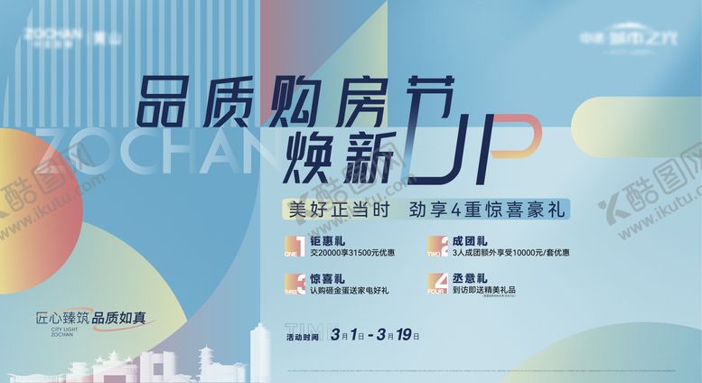编号：26317603242110483904【酷图网】源文件下载-购房节活动海报