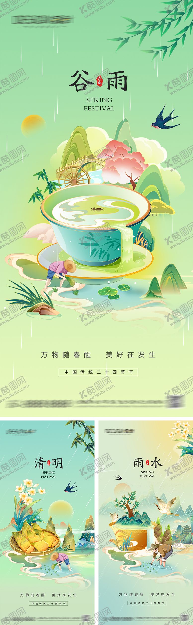 编号：50728003300628325805【酷图网】源文件下载-清明雨水谷雨节气海报