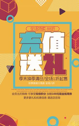 几何抽象海报