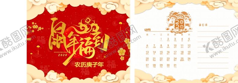 编号：32286601261412334158【酷图网】源文件下载-台历