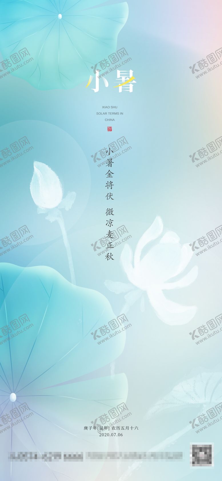 编号：36521402131056532260【酷图网】源文件下载-小暑海报展架画面