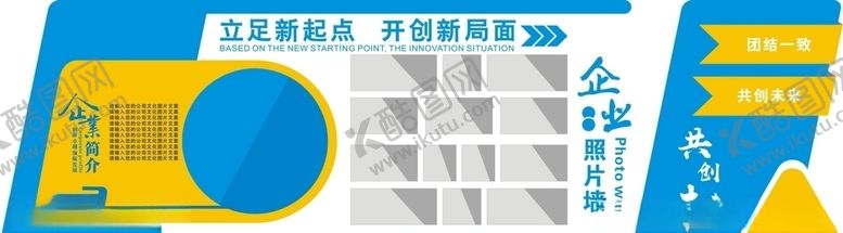 编号：81823510041941027515【酷图网】源文件下载-企业文化墙