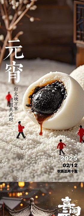 元宵节海报