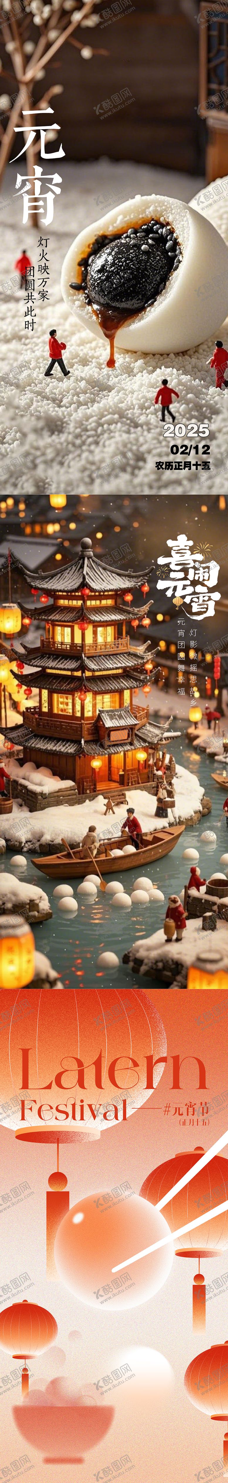 编号：80971202260209138352【酷图网】源文件下载-元宵节海报