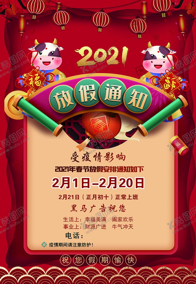 编号：82408910291018556488【酷图网】源文件下载-放假通知