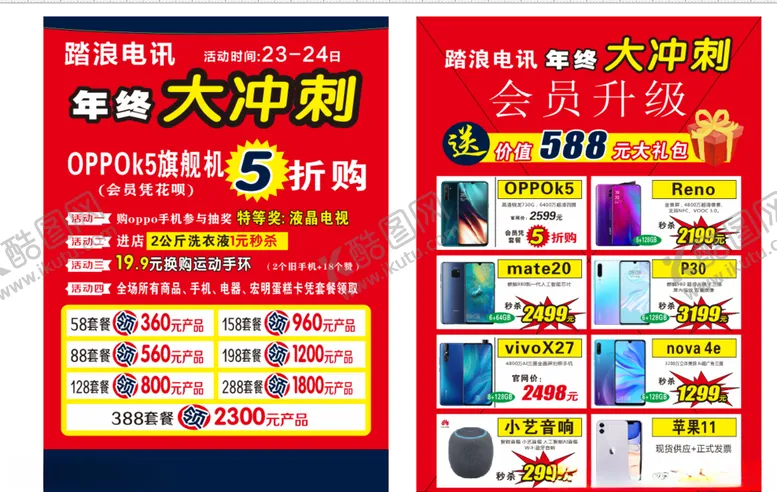 编号：31632606231927358220【酷图网】源文件下载-会员传单