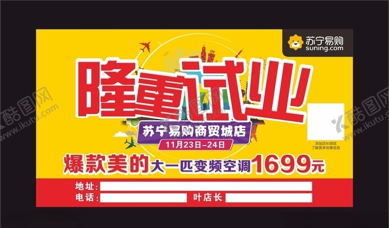 编号：18637910122005443222【酷图网】源文件下载-苏宁易购