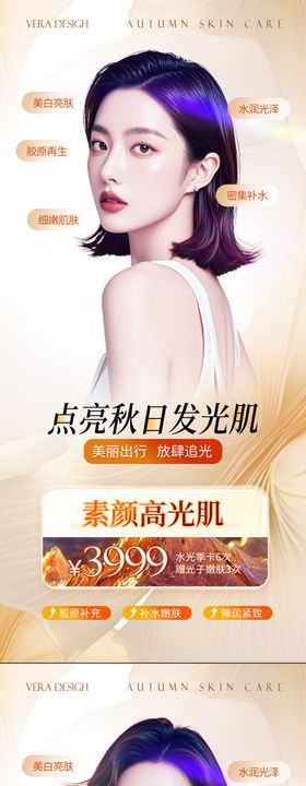 医美中秋美肤卡项促销活动长图