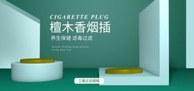 檀木香烟