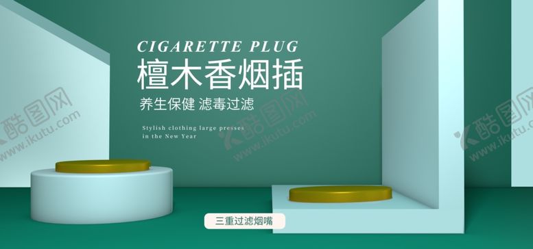 编号：68983506301208318562【酷图网】源文件下载-檀木香烟