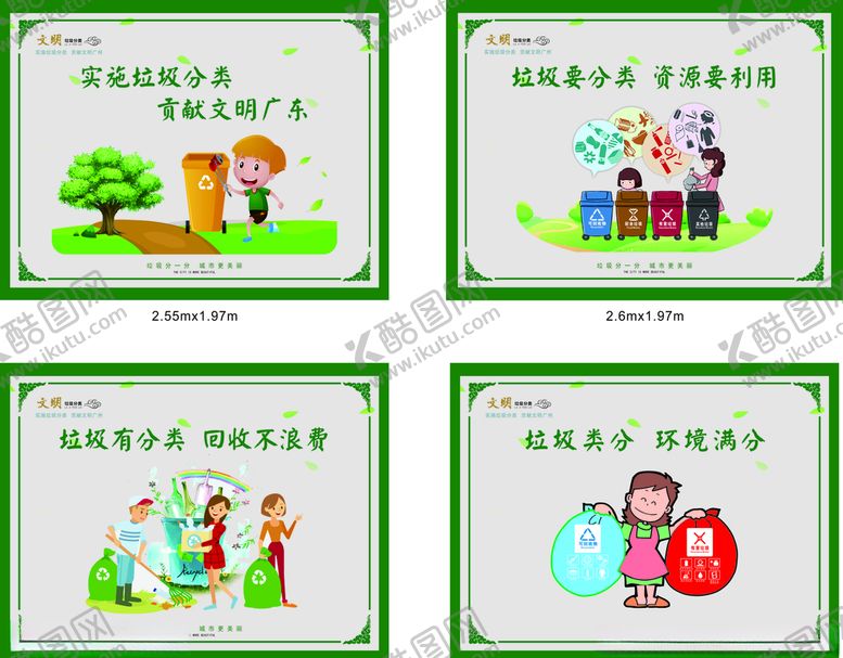 编号：57559609200609138583【酷图网】源文件下载-垃圾分类标语绿色围档