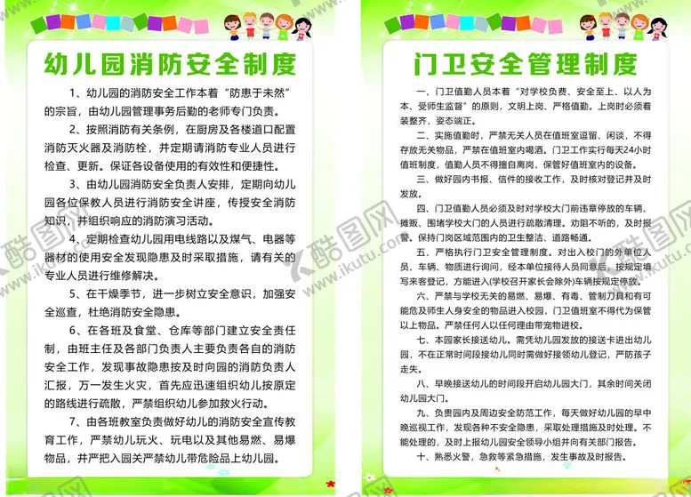 编号：44568002181832458078【酷图网】源文件下载-门卫安全制度