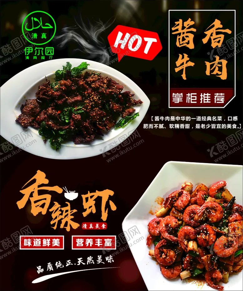 编号：63271502080640503240【酷图网】源文件下载-酱香牛肉海报灯片