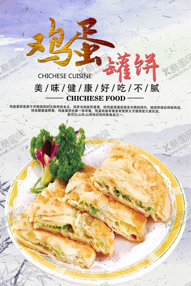 编号：72870107092116402011【酷图网】源文件下载-鸡蛋灌饼