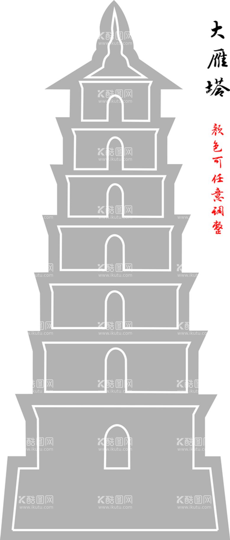 编号：13056411051206371023【酷图网】源文件下载-大雁塔