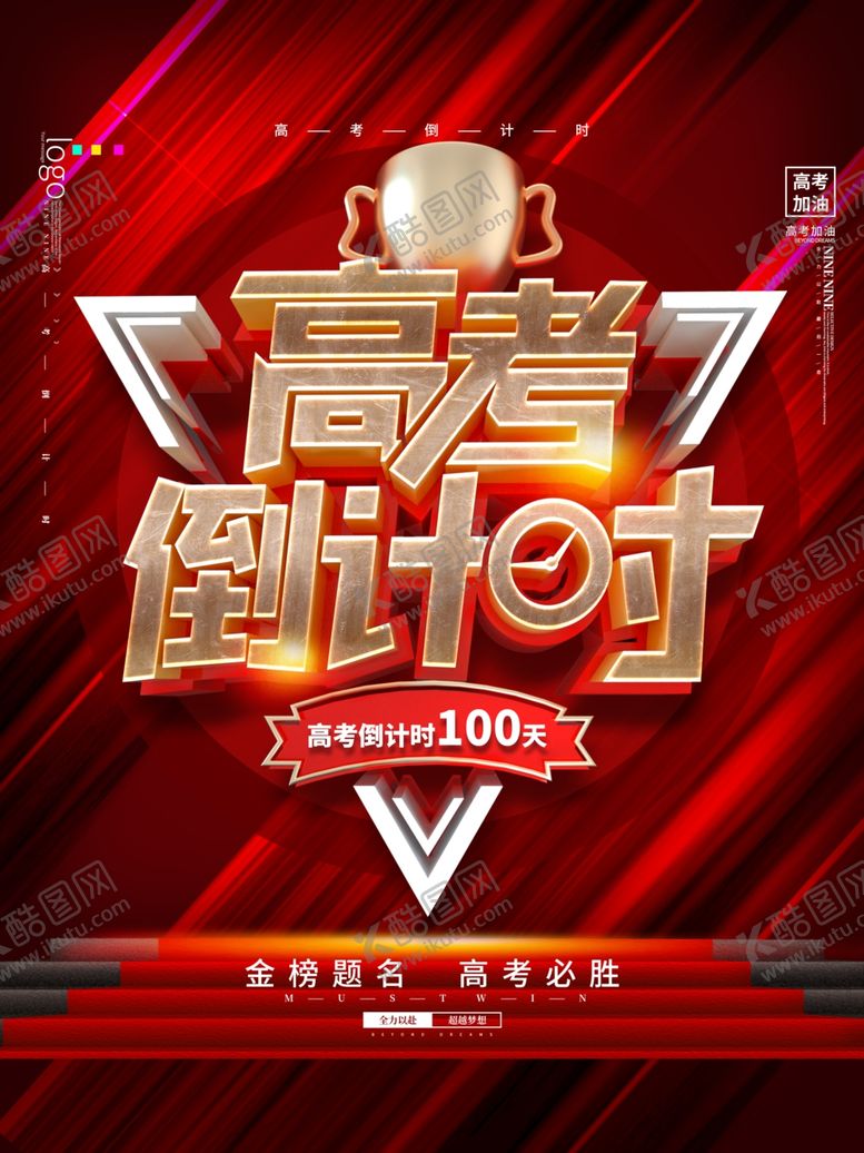编号：26152909292344556998【酷图网】源文件下载-高考