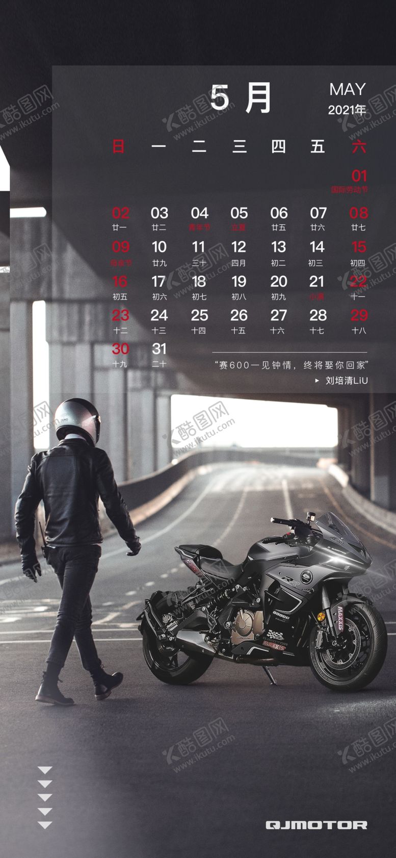 编号：28027511180358155648【酷图网】源文件下载-摩托车海报 