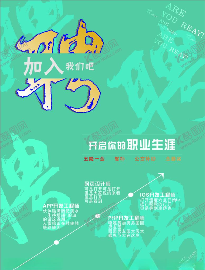 编号：66938309151308006746【酷图网】源文件下载-招聘海报