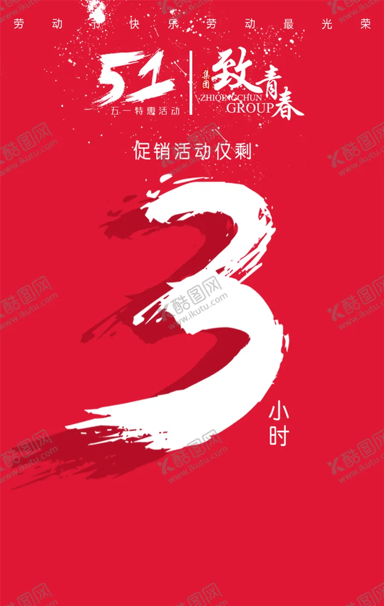 编号：20501110181840461833【酷图网】源文件下载-倒计时海报