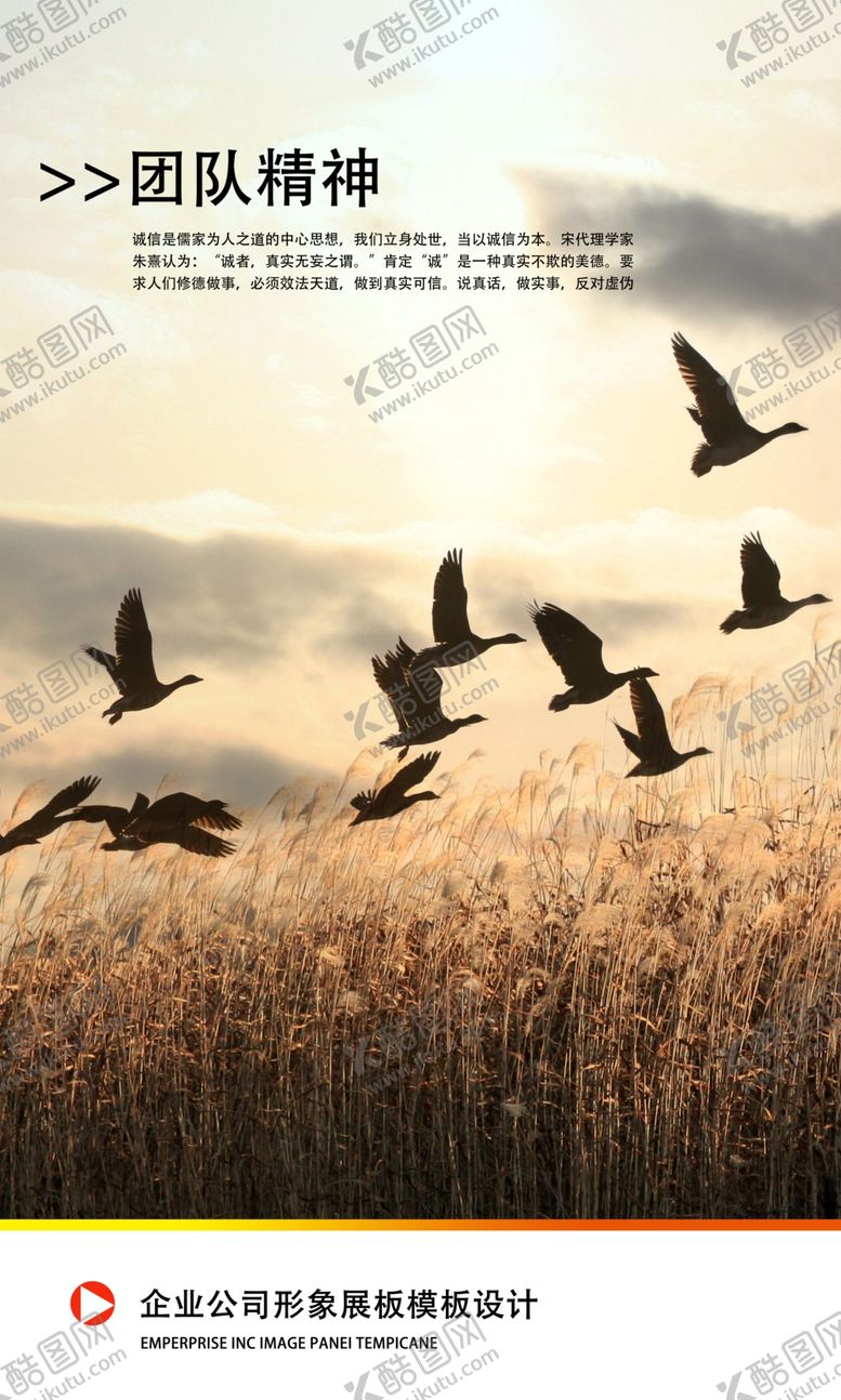 编号：33764010131935016120【酷图网】源文件下载-团队精神