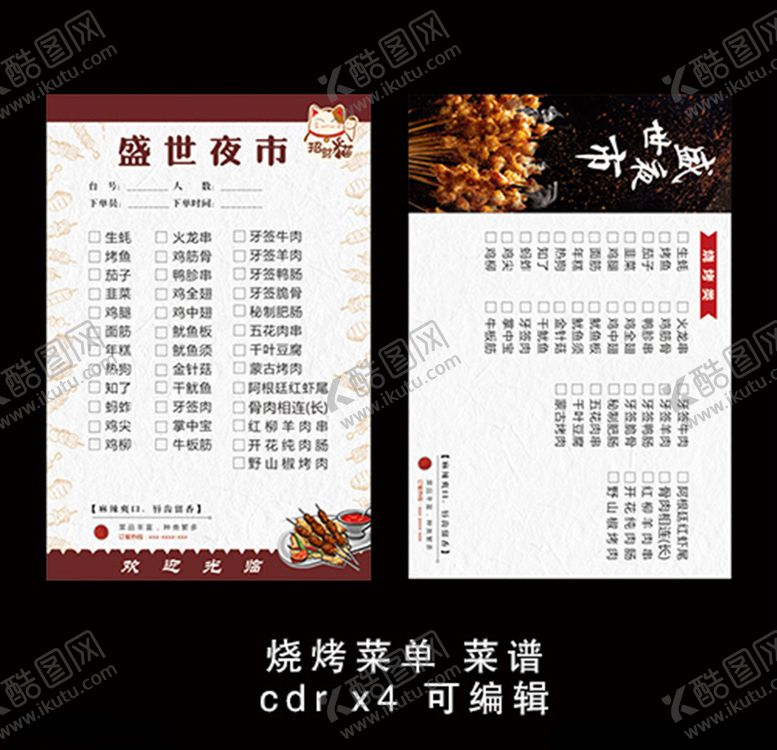 编号：34350007030736294589【酷图网】源文件下载-烧烤菜单菜谱