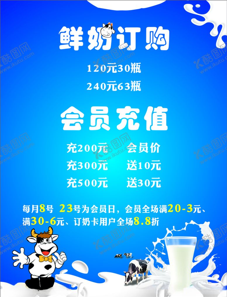 编号：57119910271013089000【酷图网】源文件下载-鲜奶