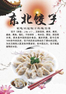饺子海报