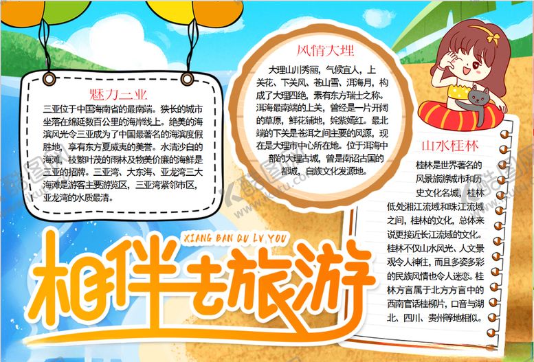 编号：16336909230428238729【酷图网】源文件下载-旅游小报