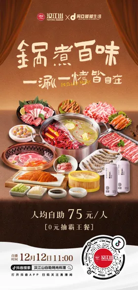 烤肉火锅自助餐美食