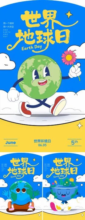 地球日海报