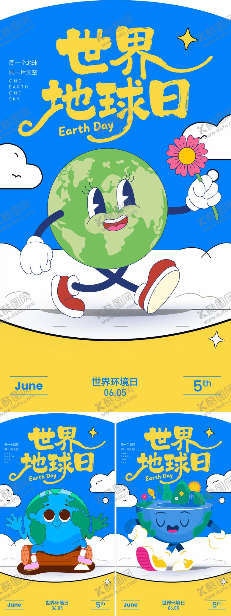 编号：61967504060206143260【酷图网】源文件下载-地球日海报