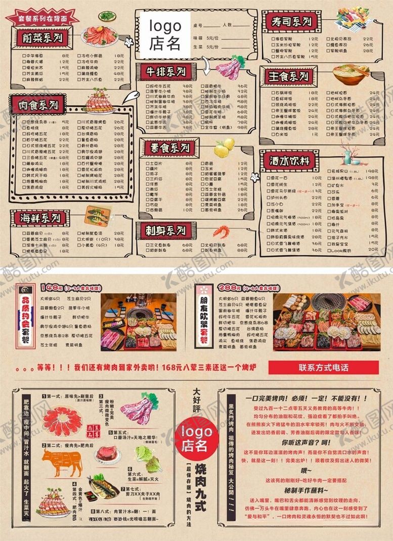 编号：98043301131145426489【酷图网】源文件下载-复古报纸风火锅菜单