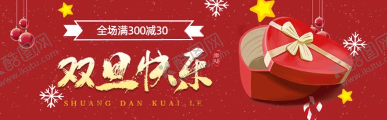 编号：27492209180943544759【酷图网】源文件下载-双旦狂欢