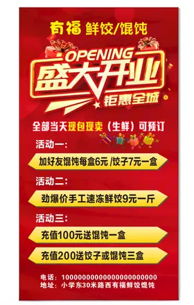 盛大开业