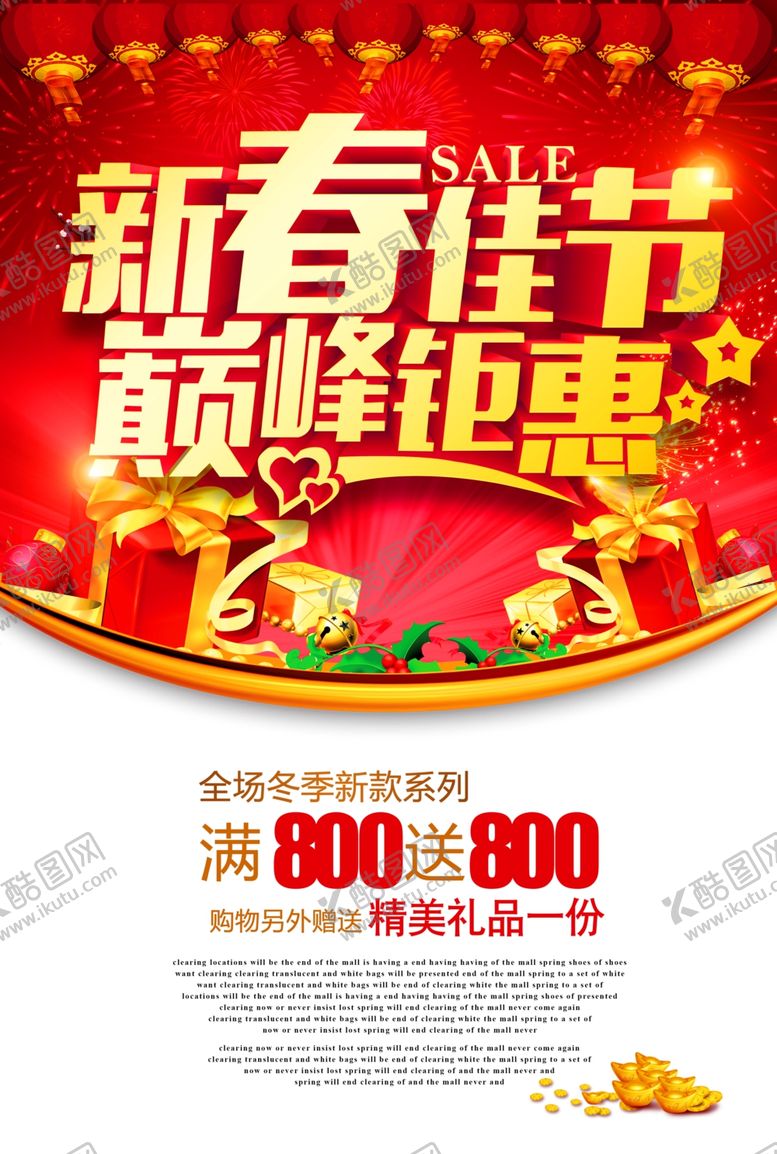 编号：89602407080229152160【酷图网】源文件下载-新春佳节