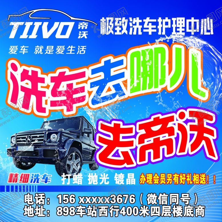 编号：25405409272106174362【酷图网】源文件下载-洗车去哪儿
