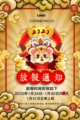 春节放假通知公司虎年电商过年