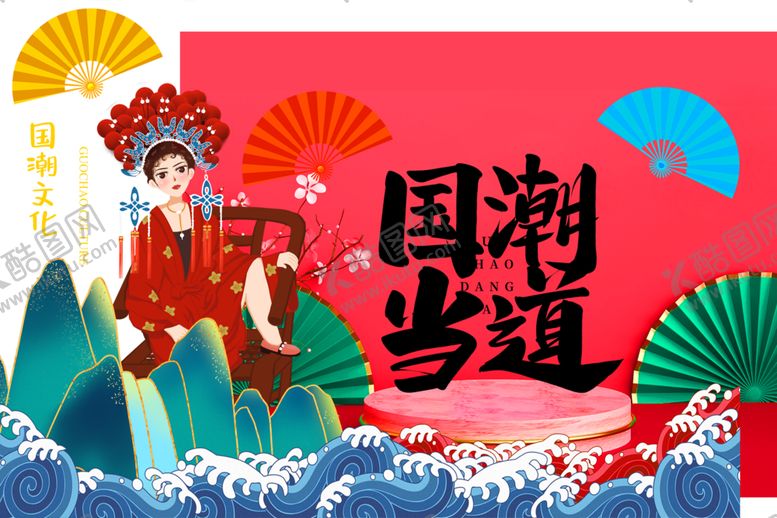 编号：47976901190346541847【酷图网】源文件下载-国潮