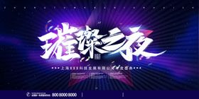 企业年会