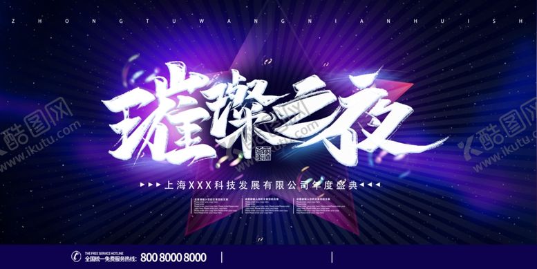 编号：74866309180822307784【酷图网】源文件下载-企业年会