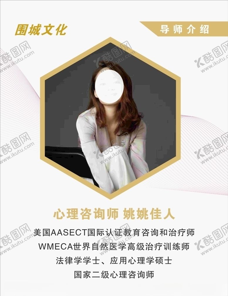 编号：87128510132146002744【酷图网】源文件下载-专家介绍B