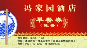 餐券