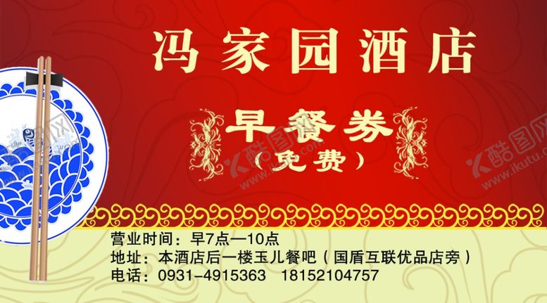 编号：16634110241344192952【酷图网】源文件下载-餐券