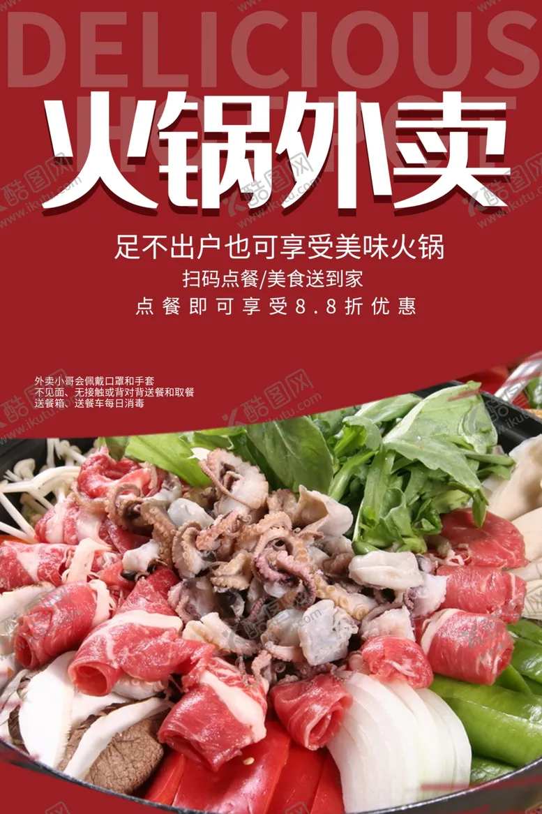 编号：10842407061811335252【酷图网】源文件下载-火锅外卖美食活动促销宣传海报