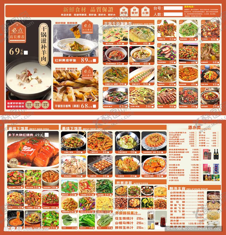 编号：84870611241237126330【酷图网】源文件下载-中式饭馆菜谱