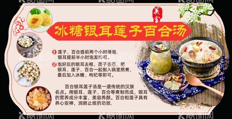 编号：82569003110329192828【酷图网】源文件下载-冰糖银耳莲子百合汤