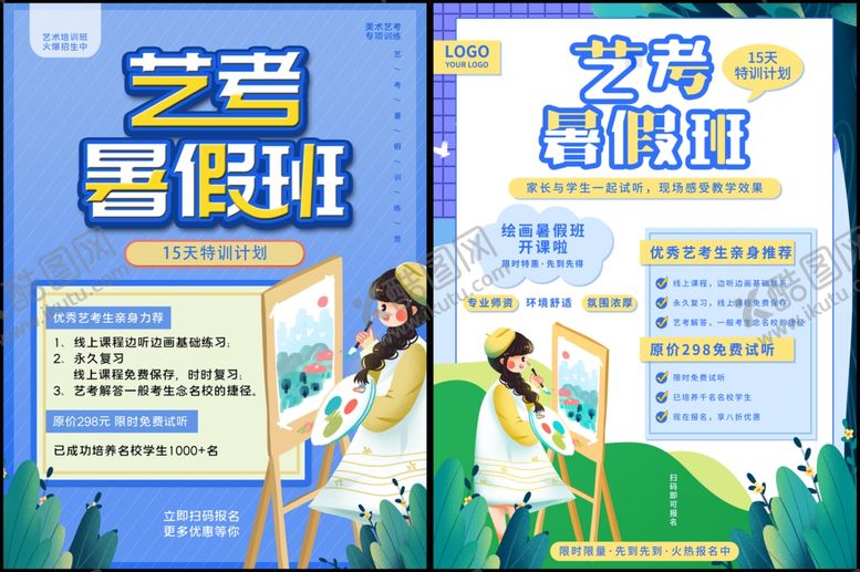 编号：84494610050030237277【酷图网】源文件下载-艺考培训