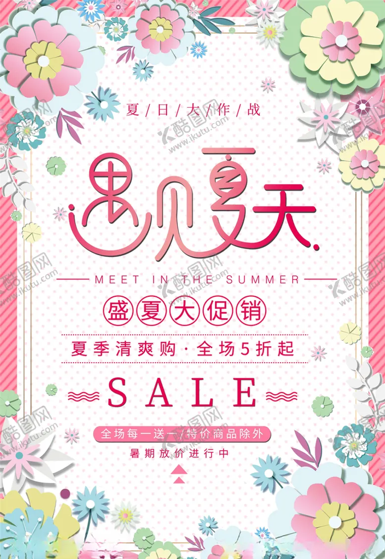 编号：35869705102131316584【酷图网】源文件下载-剪纸风格海报